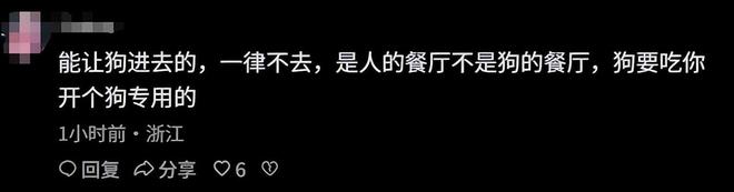 正脸曝光是惯犯逆天言论被扒还在旅游开元ky棋牌女子带狗上桌吃肉后续：(图12)