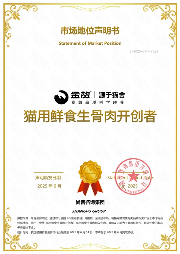 故荣获尚普咨询系列权威品牌声明开元棋牌app尚普咨询集团：金(图4)